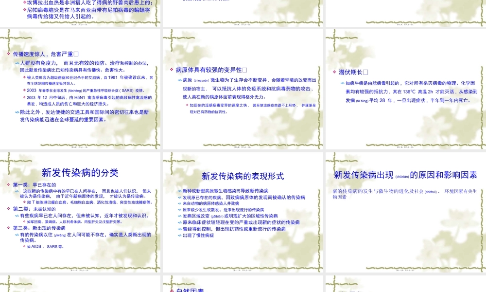 2022年医学专题—新发传染病-许红梅.pptx