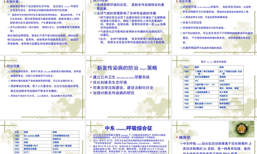 2022年医学专题—新发传染病-许红梅.pptx