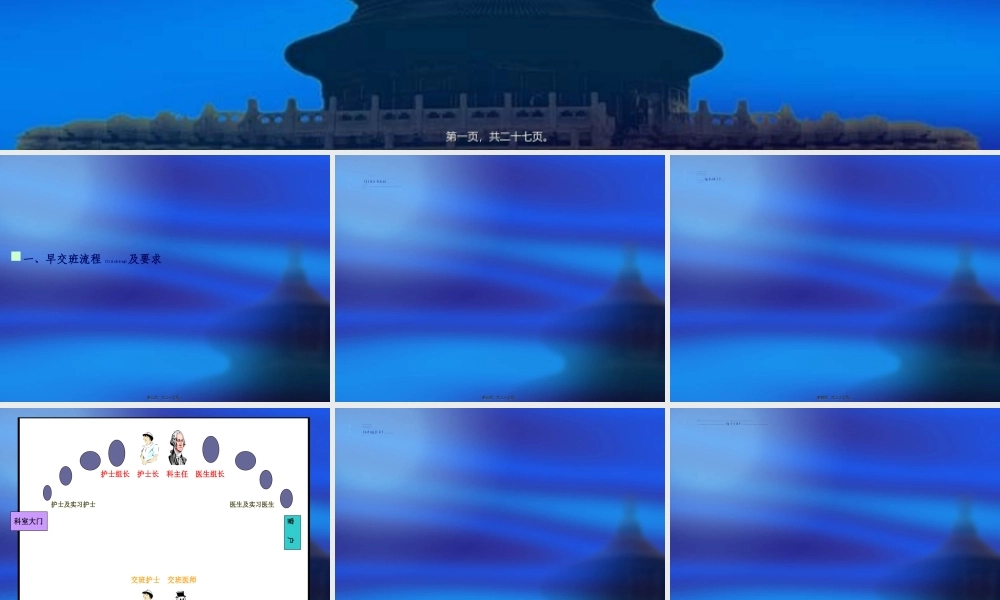 2022年医学专题—晨交班、查房、会诊.ppt