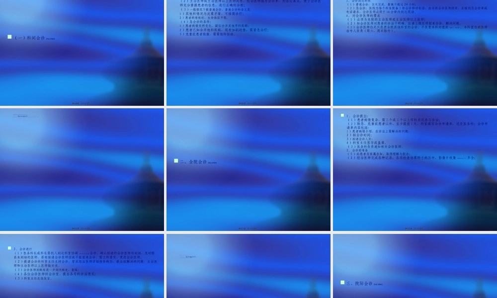 2022年医学专题—晨交班、查房、会诊.ppt