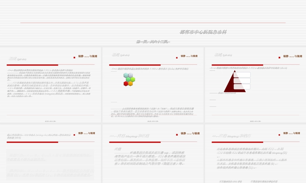 2022年医学专题—最新版ICU镇痛镇静指南2013.ppt