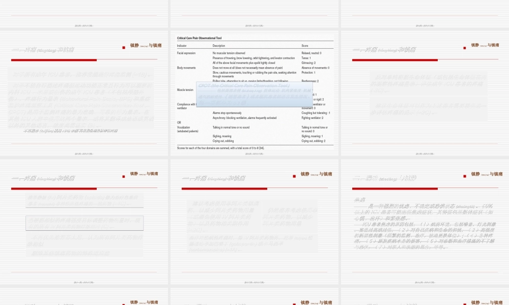 2022年医学专题—最新版ICU镇痛镇静指南2013.ppt