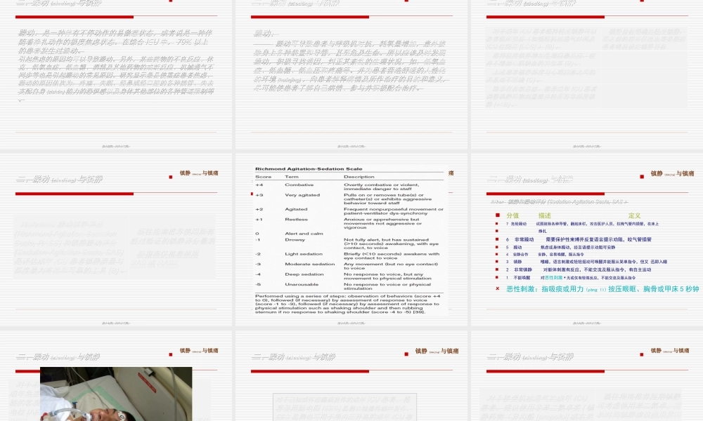 2022年医学专题—最新版ICU镇痛镇静指南2013.ppt