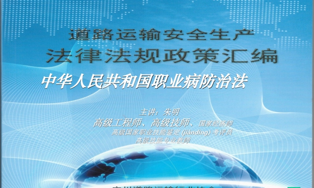 2022年医学专题—朱明zhubob中华人民共和国职业病防治法.ppt