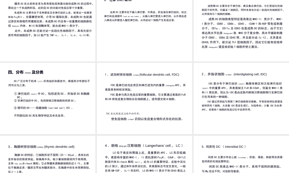 2022年医学专题—树突状细胞简介.ppt