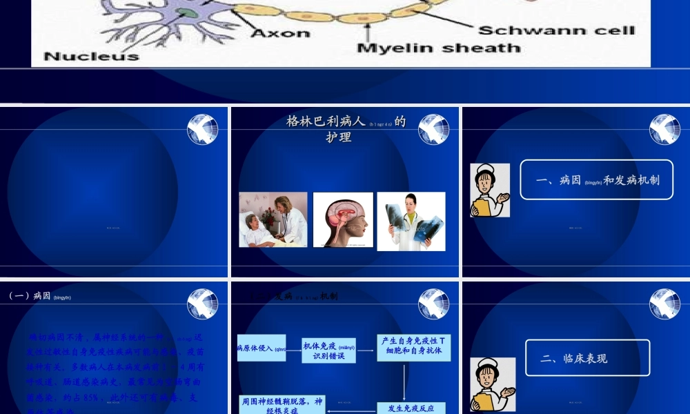 2022年医学专题—格林巴利综合症.ppt