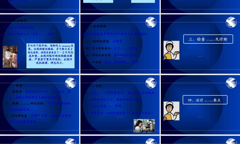 2022年医学专题—格林巴利综合症.ppt