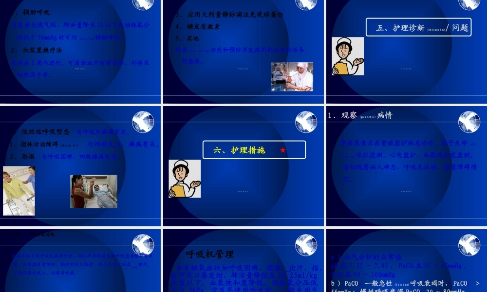 2022年医学专题—格林巴利综合症.ppt