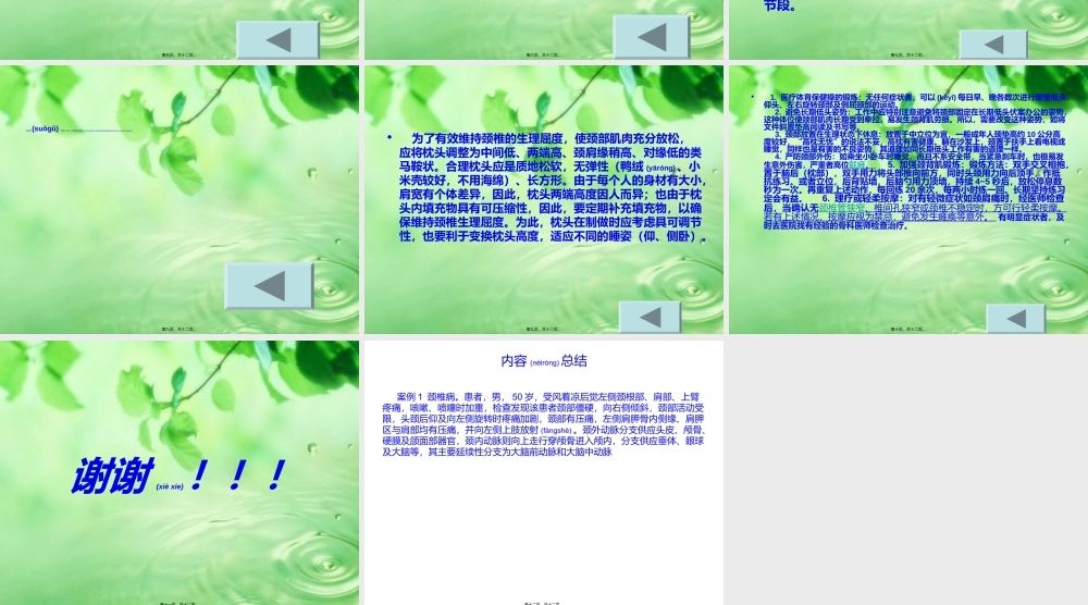 2022年医学专题—案例一-颈椎病浅谈.ppt