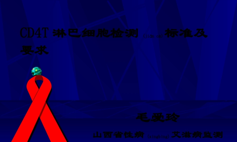 2022年医学专题—检测CD4CD8T淋巴细胞的意义续.ppt