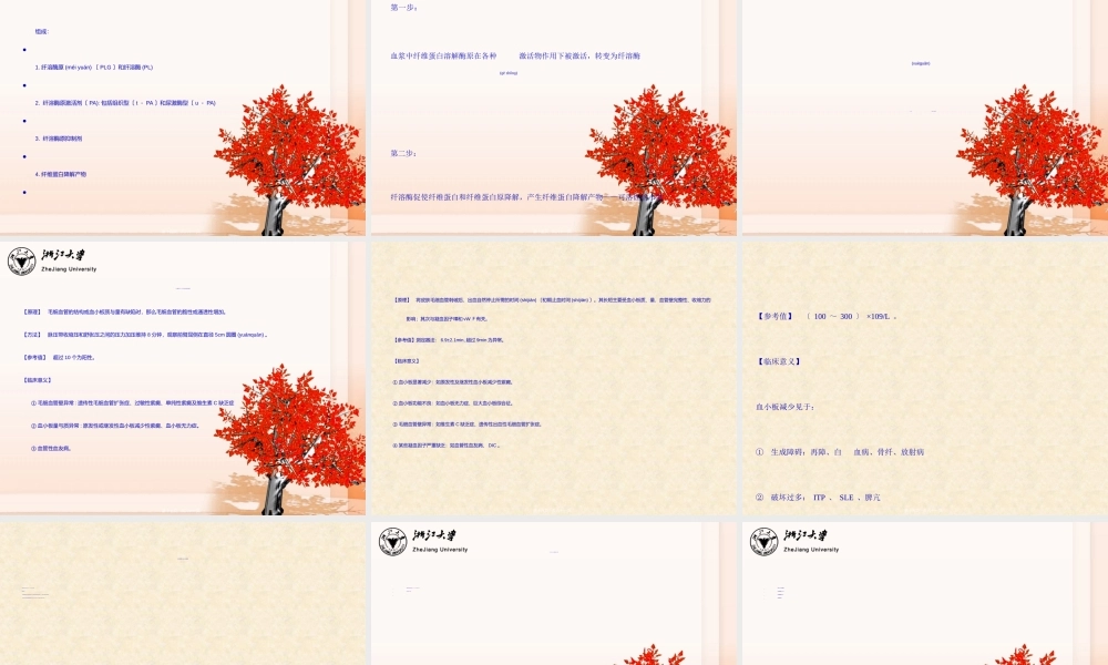 2022年医学专题—止血和血栓检测-杜华平.ppt