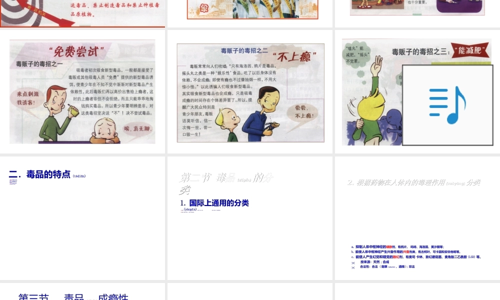 2022年医学专题—毒品与毒品的危害.ppt