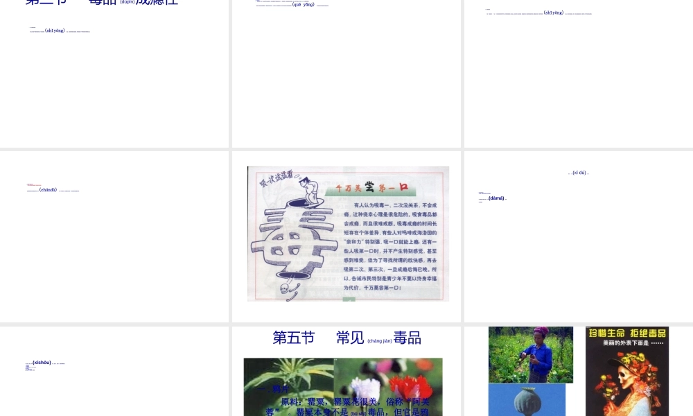 2022年医学专题—毒品与毒品的危害.ppt