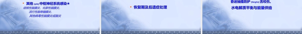 2022年医学专题—流行性乙型脑炎课程探究.ppt