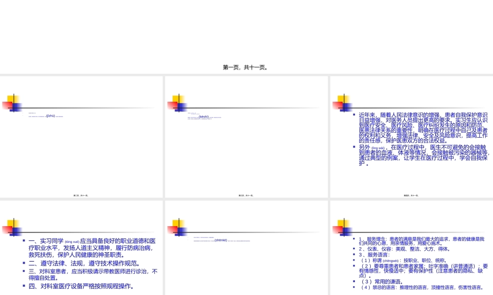 2022年医学专题—浅谈创伤骨科科实习生入.ppt
