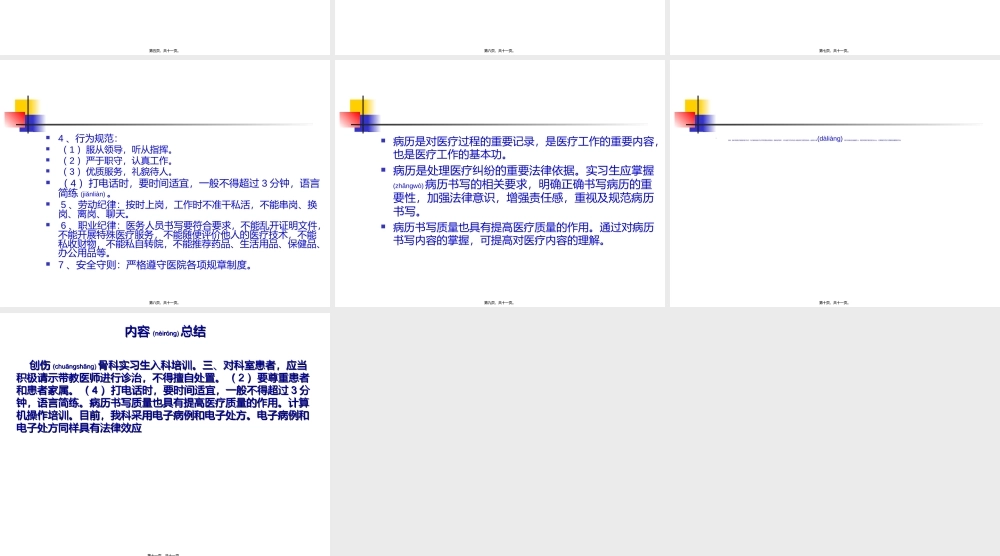2022年医学专题—浅谈创伤骨科科实习生入.ppt