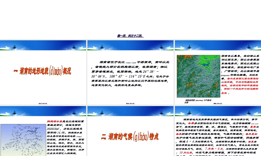 2022年医学专题—湖南春季天气特征及预报着眼点叶成志.ppt