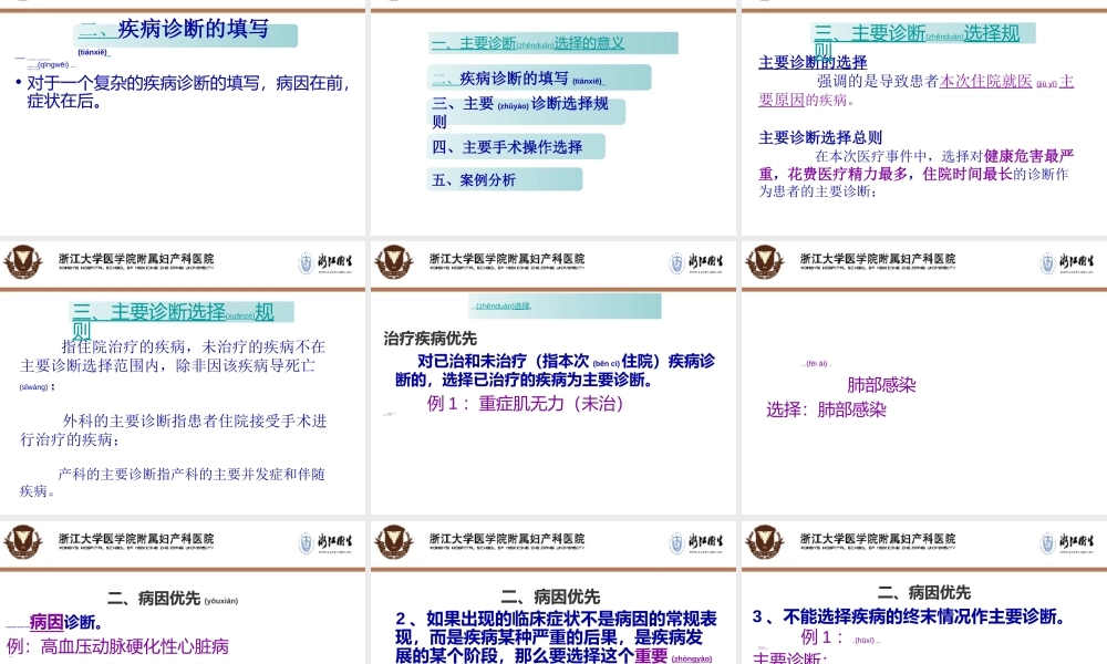 2022年医学专题—烧伤与腐蚀伤如何编码.ppt