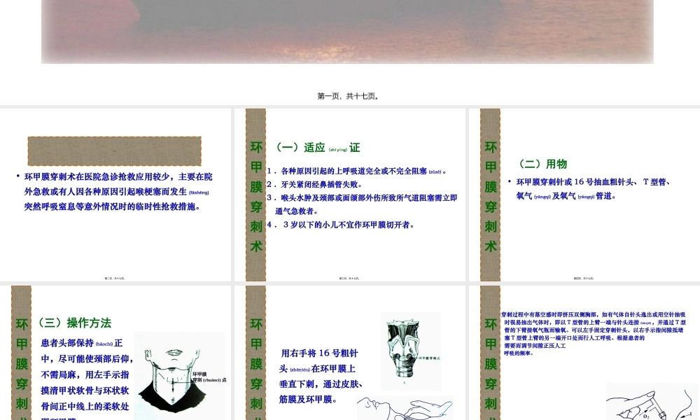 2022年医学专题—环甲膜穿刺切开术.ppt