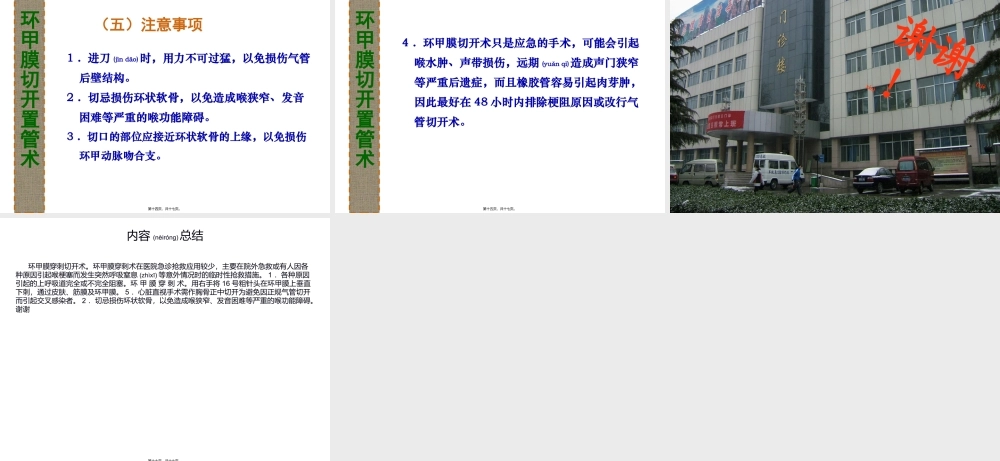 2022年医学专题—环甲膜穿刺切开术.ppt