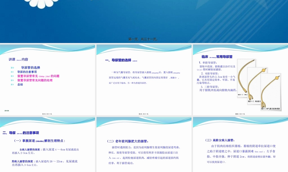 2022年医学专题—留置尿管常见问题及处理.ppt