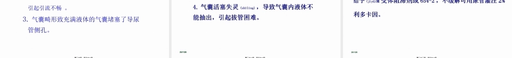 2022年医学专题—留置尿管常见问题及处理.ppt