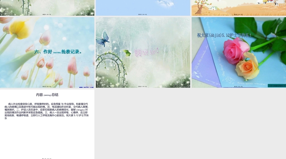 2022年医学专题—病人外出检查突发心跳呼吸骤停应急预案5.6.ppt