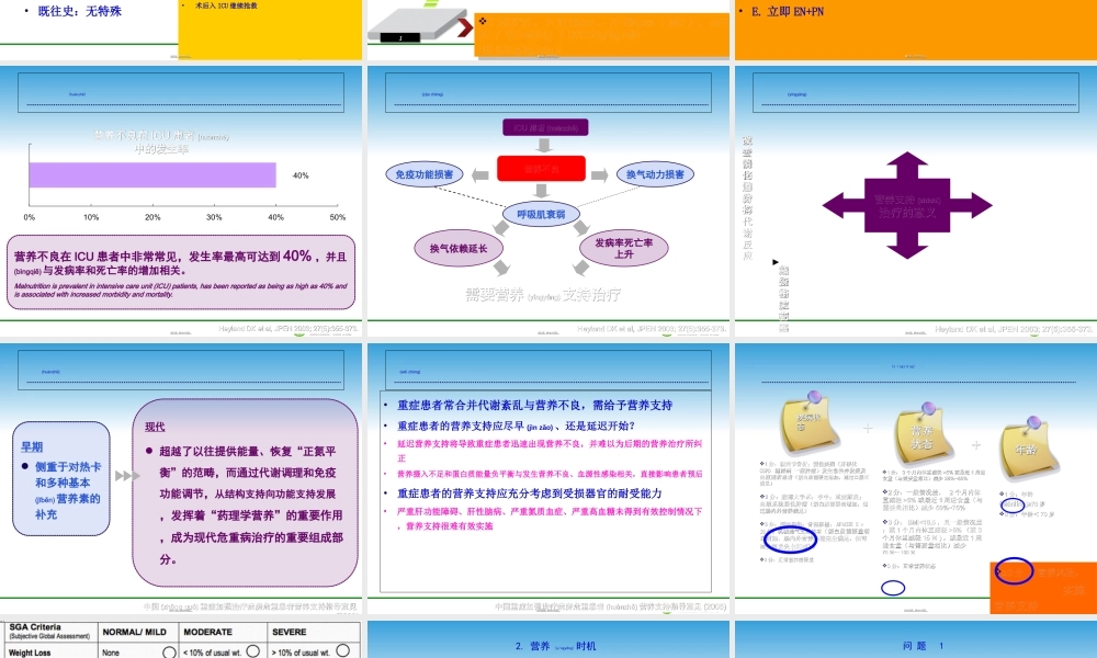 2022年医学专题—病例导向的肠内营养个体化实施.ppt