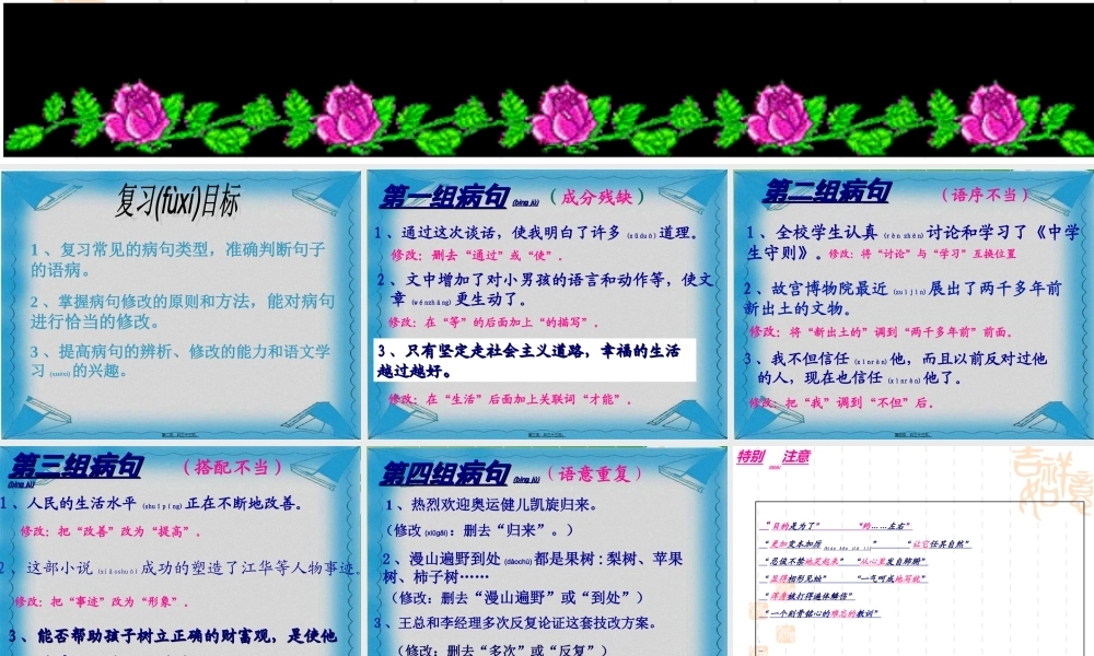 2022年医学专题—病句修改成稿.ppt