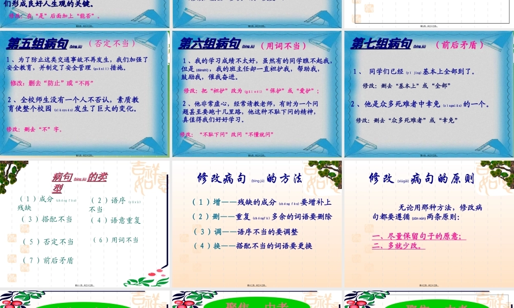 2022年医学专题—病句修改成稿.ppt