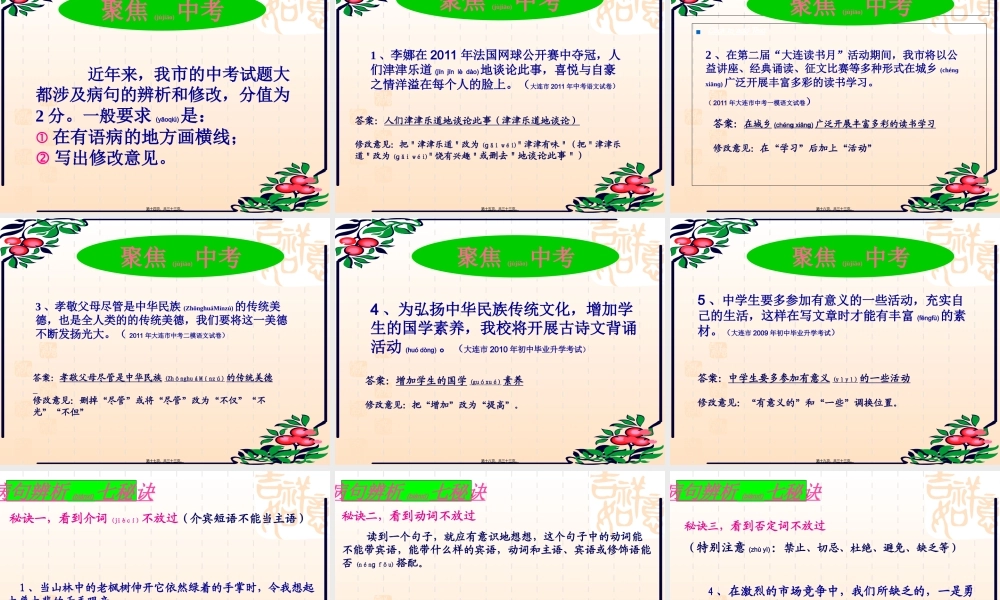 2022年医学专题—病句修改成稿.ppt