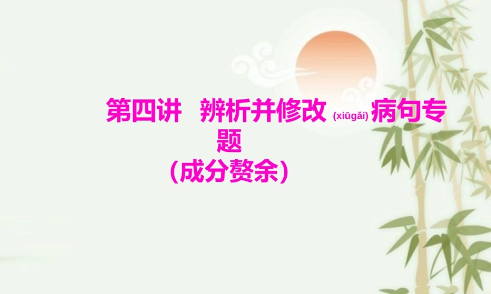 2022年医学专题—病句之成分赘余.ppt