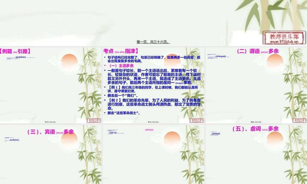 2022年医学专题—病句之成分赘余.ppt