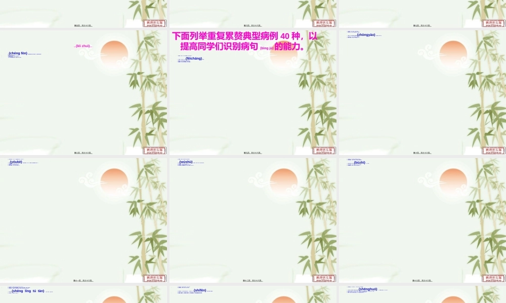 2022年医学专题—病句之成分赘余.ppt