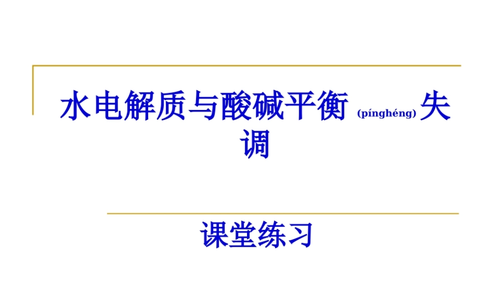2022年医学专题—病生-病例分析.ppt