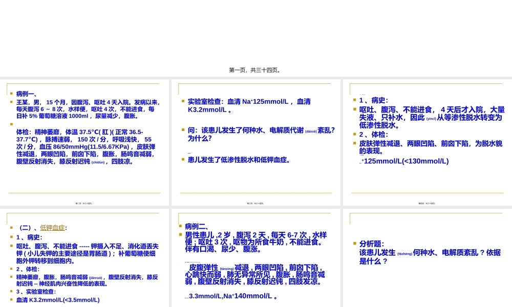 2022年医学专题—病生-病例分析.ppt