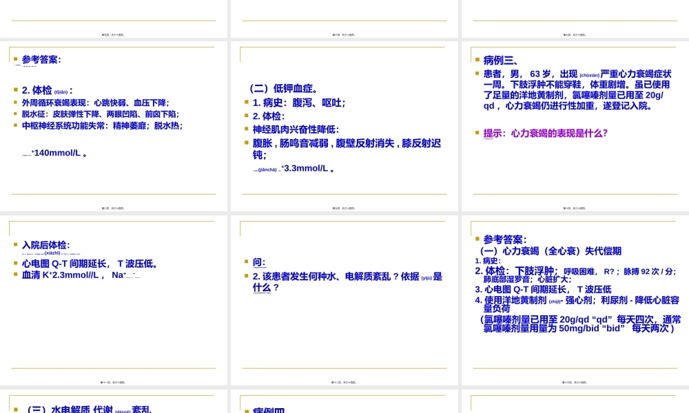 2022年医学专题—病生-病例分析.ppt