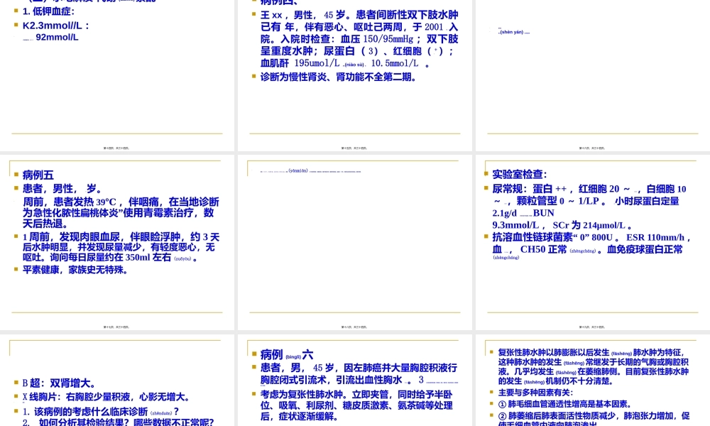 2022年医学专题—病生-病例分析.ppt