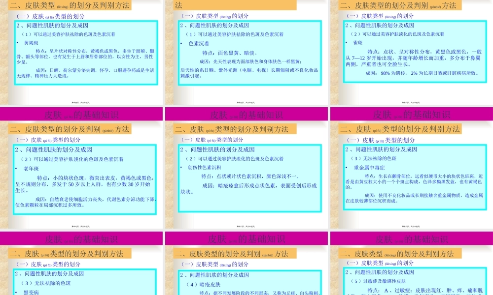 2022年医学专题—皮肤基础知识.ppt