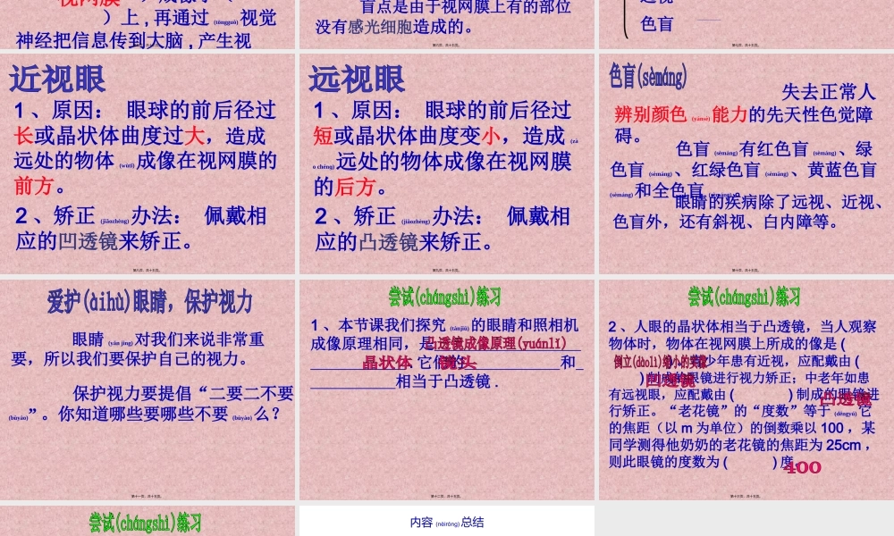 2022年医学专题—眼和视觉第.ppt