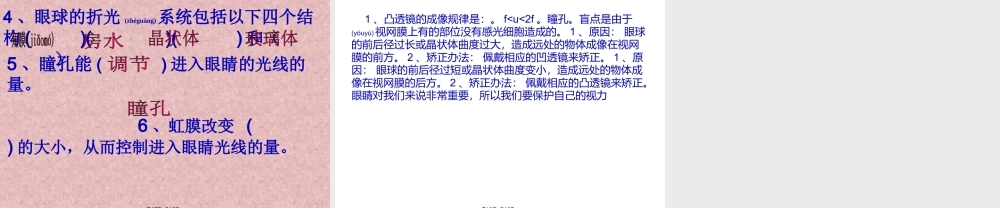 2022年医学专题—眼和视觉第.ppt