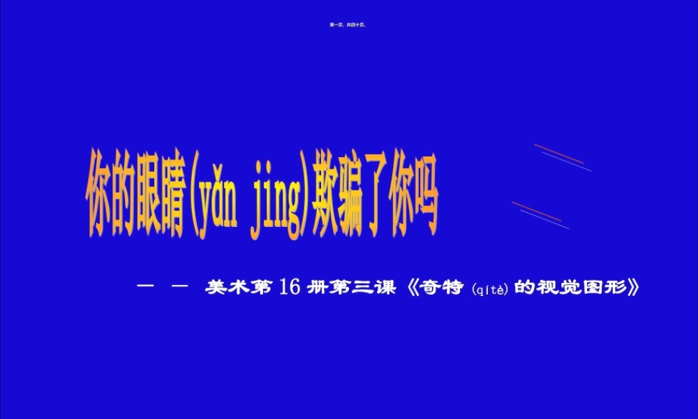 2022年医学专题—眼睛的欺骗分解.ppt