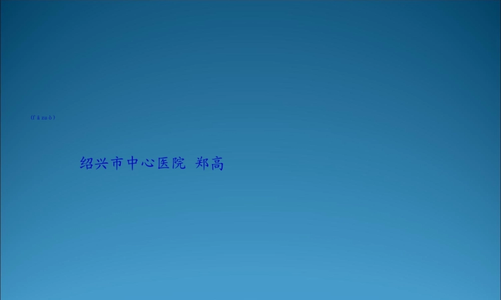 2022年医学专题—短暂性脑缺血发作.ppt