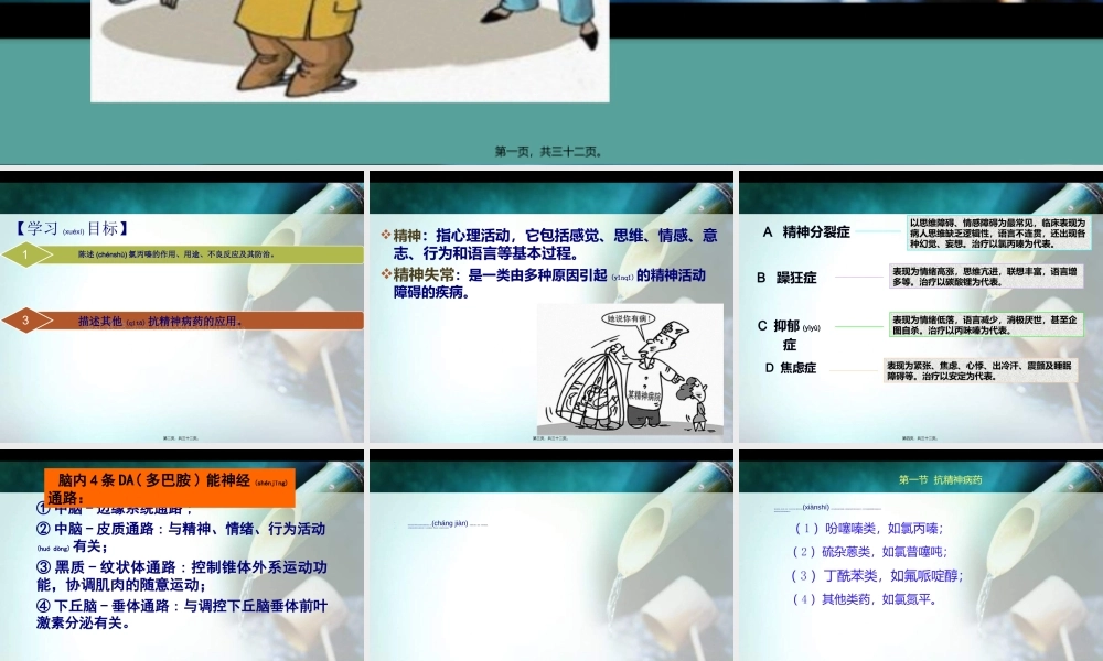 2022年医学专题—第13章抗精神失常药.ppt