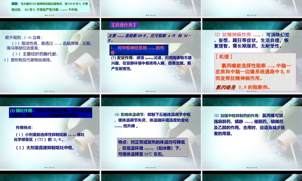 2022年医学专题—第13章抗精神失常药.ppt