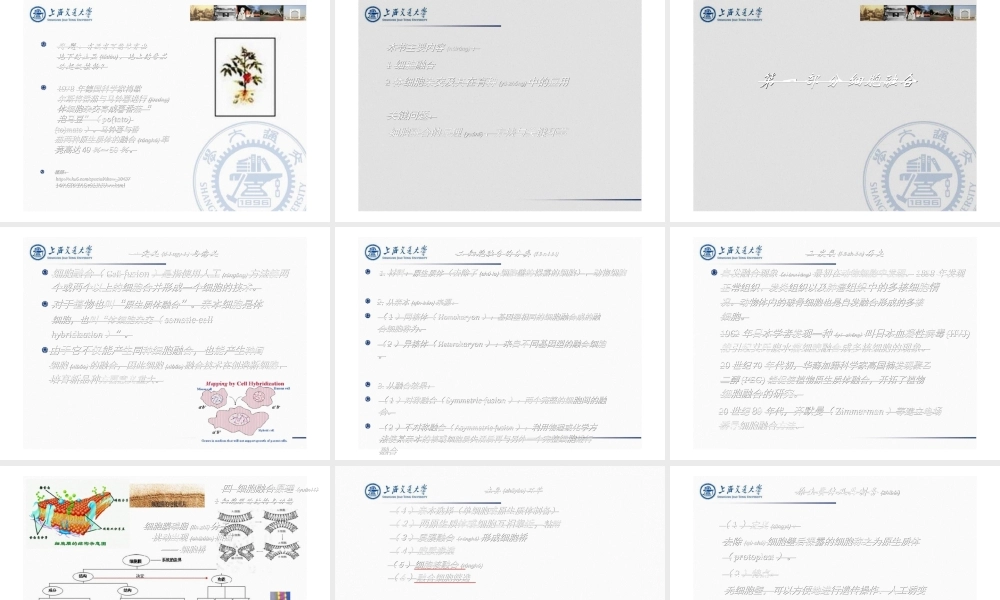 2022年医学专题—第七章-细胞融合与体细胞杂交61.ppt