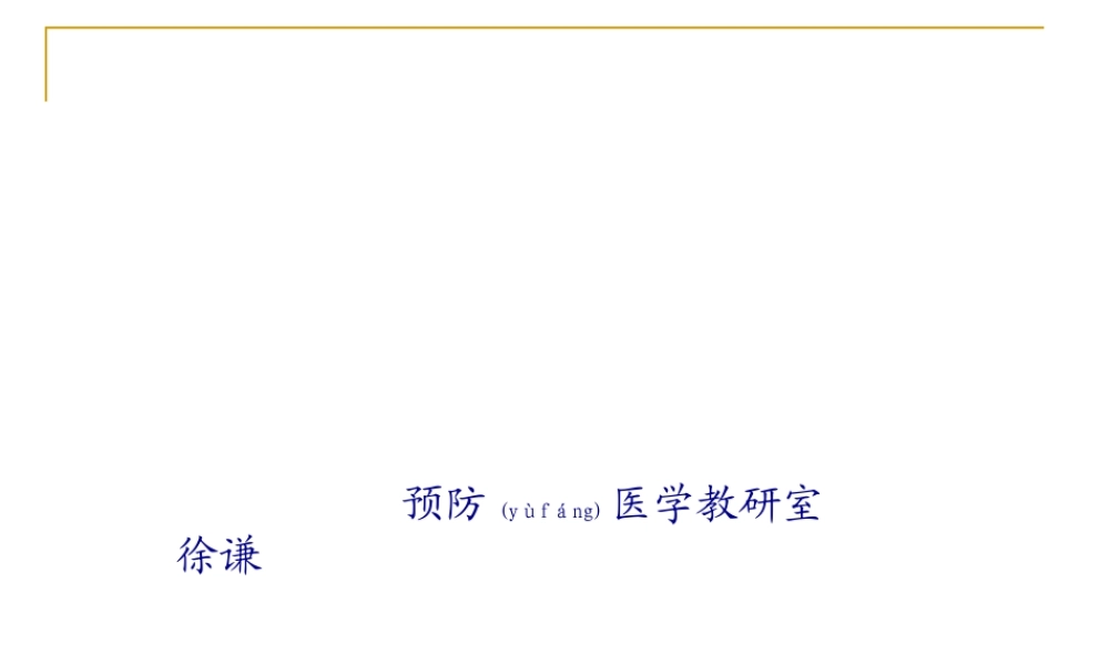 2022年医学专题—第七节-分析流行病学方法.ppt
