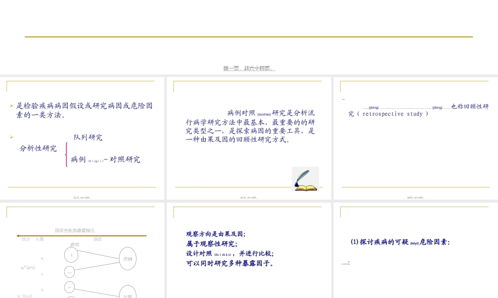 2022年医学专题—第七节-分析流行病学方法.ppt