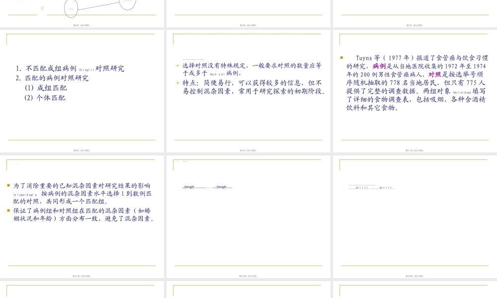 2022年医学专题—第七节-分析流行病学方法.ppt
