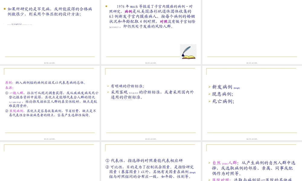 2022年医学专题—第七节-分析流行病学方法.ppt